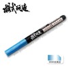 Model Kit Gundam Marker Pen Metallic Blue MS037 W004 / 모식완조 건담마커펜 메탈릭 블루 MS037 W004