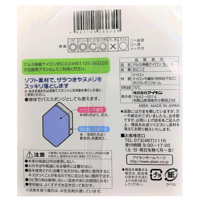 Aisen BSC12 Replacement Sponge for Bath Cleaning Aluminum Elastic Nylon