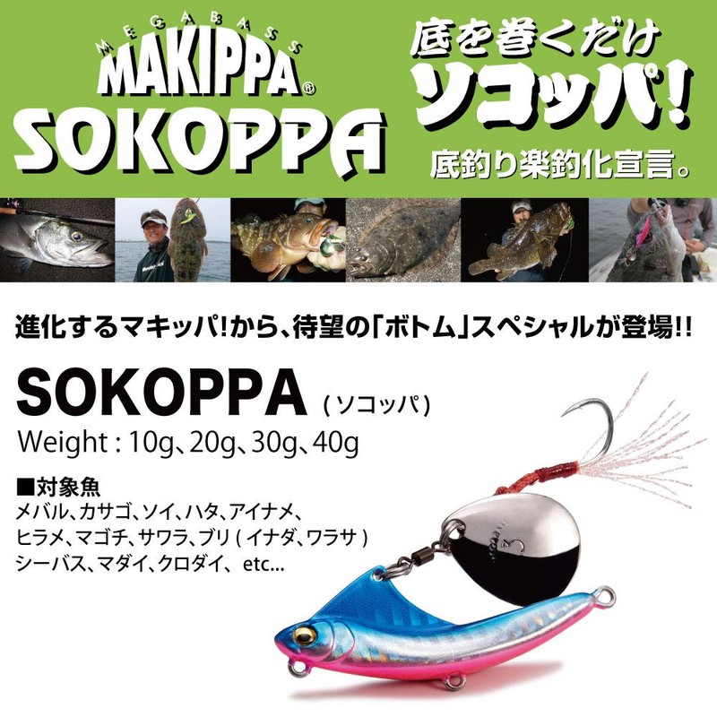 Megabass SOKOPPA 0.4 oz (10 g), Blue Pink