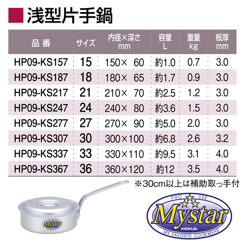 Hokua (hokua) maisuta- Aluminum One Hand Shallow Pan/18 cm akt6718 
