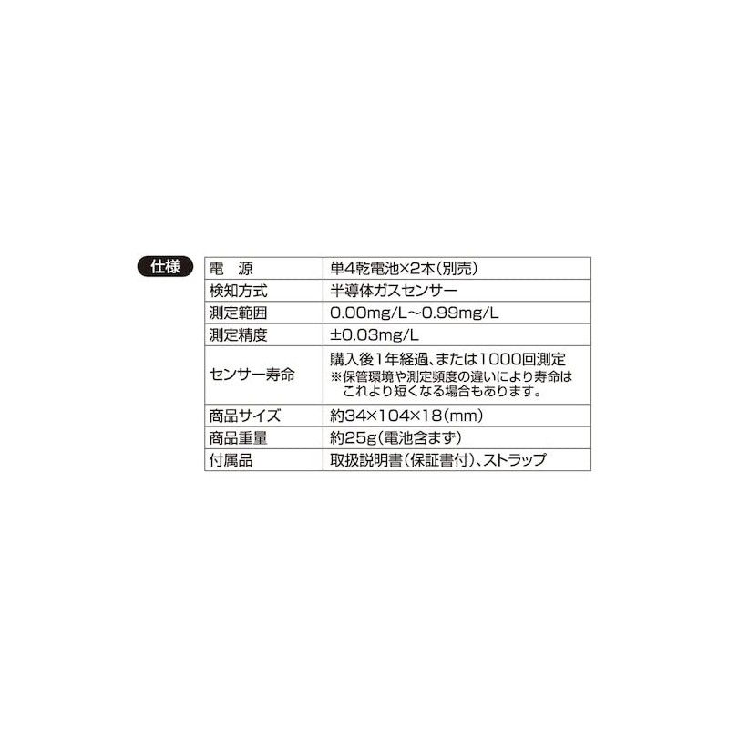 Star Light Alcohol Checker SKALCHDW