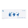 イワツキ 伸縮ホータイ 003-30090 Eタイ L 9.0cm×9m 10巻き