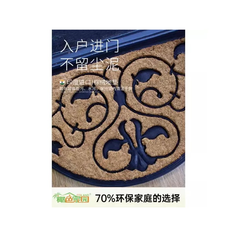 코코넛 발매트 현관 야자 카펫 발판 도어 입출구 웰컴 [2.