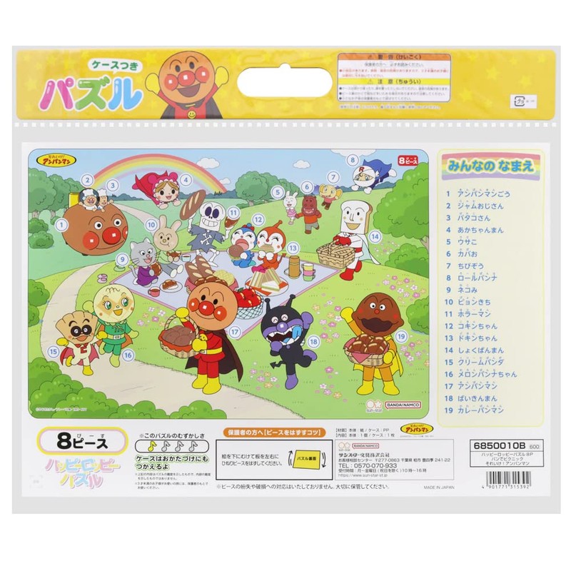 Sunstar Stationery Happy Roppy Puzzle 8 P Pan Picnic It!
