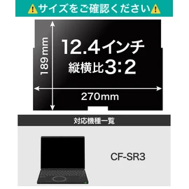 LOE Panasonic Let's Note CF-SR3 / CF-QR4 Special Size Prying Prevention Protective Film Blue Light Reduction Privacy Filter/Let's Note SR Series QR Series Common [For Models With Touch Panel]