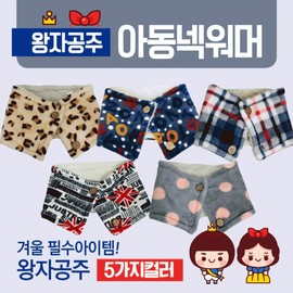 Neck Warmer [Prince Princess Kids Neck Warmer] Prince Princess Neck Warmer (Check) 5ea