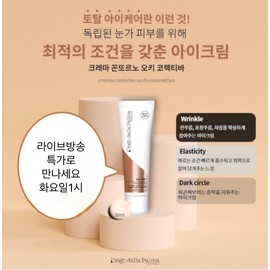 Diego Dalla Palma [Broadcast Special] Diego Dalla Palma Large Capacity Eye Cream 30ml Total Eye Care / [방송특가]디에고달라팔마 대용량 아이크림30ml 토탈아이케어