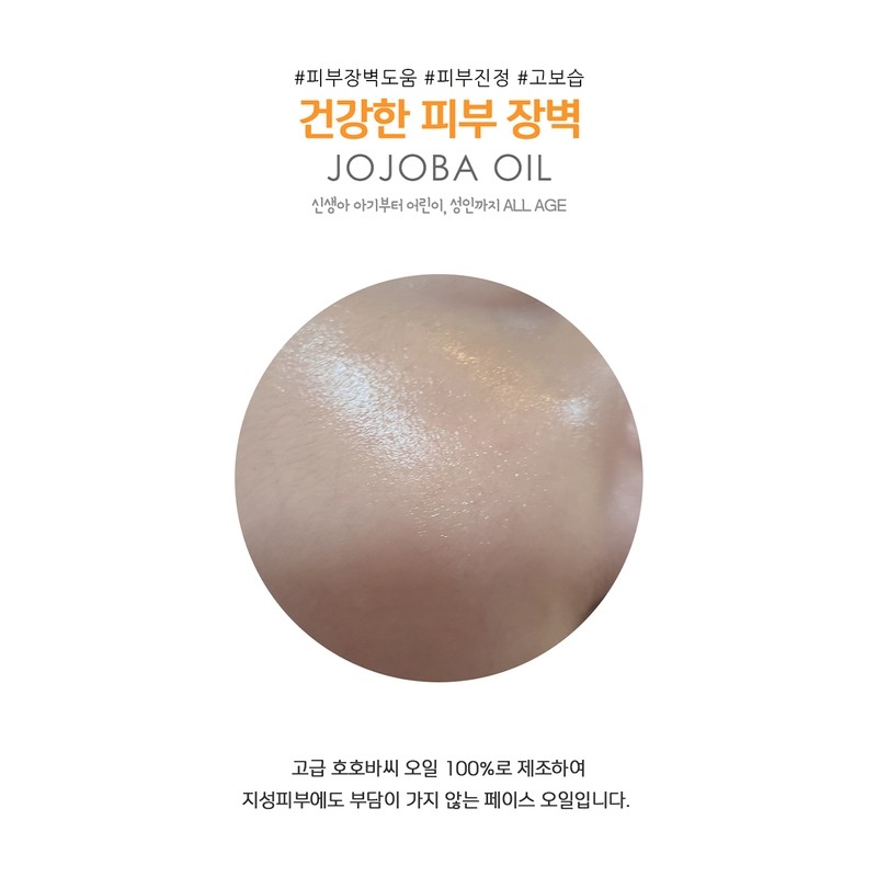 Aurang ✨Premium jojoba oil ✨Healthy skin barrier / 오브랑 ✨프리미엄