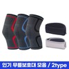 [ABNJ] General Type Knee Brace for Hiking, Exercise, Running Sports A-Type Simple Knee Brace, Blue/S 4ea