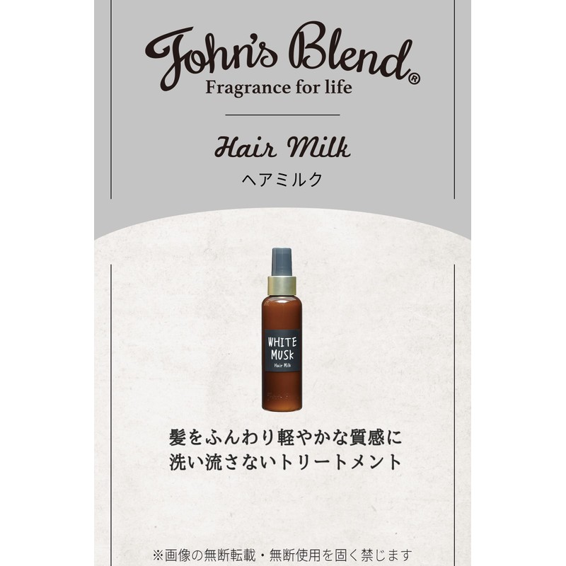 John's Blend OA-JON-55-1 Hair Milk, Non-Rinse Treatment, White Musk, 4.2