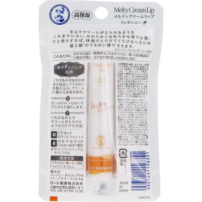 Mentholatum Melty Cream Lip Rich Honey 0.09 oz (2.4 g)