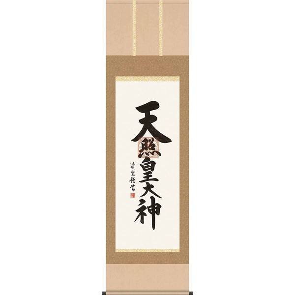 Sanko New Year Shrine Wall Scroll - Amaterasu Okami / Yoshimura Seiun Shakuzo (Width 17.5 x Height 64.5 inches (164 cm) All Year Round Decorative ME2-118N