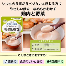 Kewpie Gentle Menu, Smooth Side Dish, Chicken and Vegetables, 2.6 oz (75 g) x 6 Packs [Category 4: No need to chew]