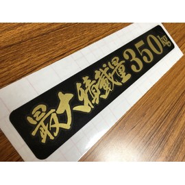 [2color-022] Maximum load capacity: 770.2 lbs (350 kg), light van sticker