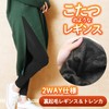 KJ Kotatsu Style Leggings, Fleece-Lined, Warm, 1200 Denier, Cold Protection,