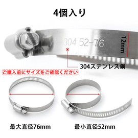 BIUTEFOR Hose Band, Stainless Steel Band, 304 Stainless Steel, 2.0 - 3.0 inches (52 - 76 mm), Set of 4, Adjustable, Strong Fixation, Water Pipe, Agricultural