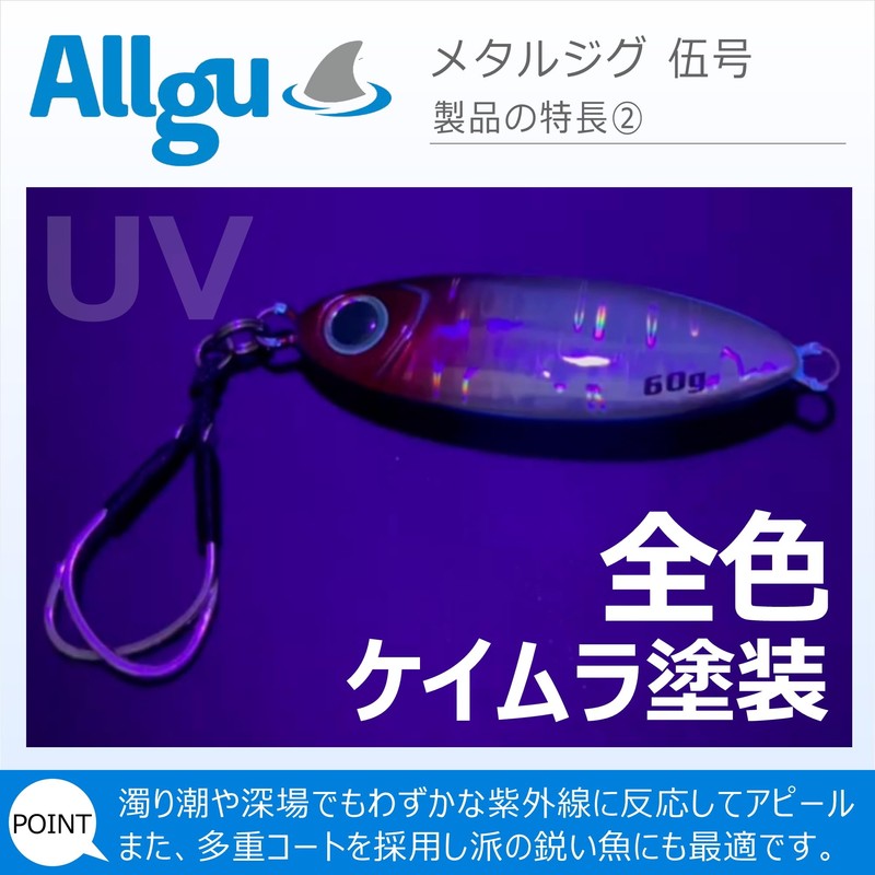 Allgu メタルジグ 伍号 ゴゴウ 250g イワシ ゼブラグロー ジギング ルアー スロージグ