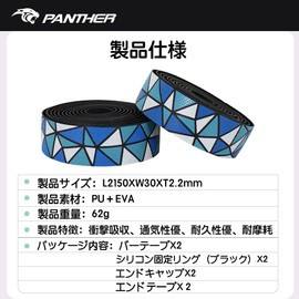 PANTHER Bicycle Bar Tape, Cushion, PU, Lightweight, Flexible and Comfortable, Shock Absorption, Reduces Fatigue, Anti-Slip, Easy to Grip, Left and Right Set, Easy to Install, Drop Handle, Bull Horn
