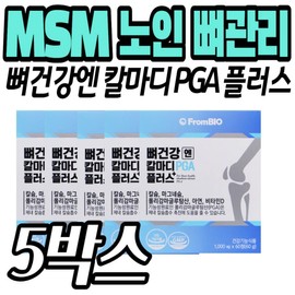 MSM coral calcium vitamin for bone health in the elderly Kalmadi PGA Plus nutritional supplement supplement management care recommendation MSM dietary sulfur no / MSM 산호칼슘 비타민 노인 뼈건강엔 칼마디 PGA플러스 영양제 보조제 관리 케어 추천 엠에스엠 식이유황 노