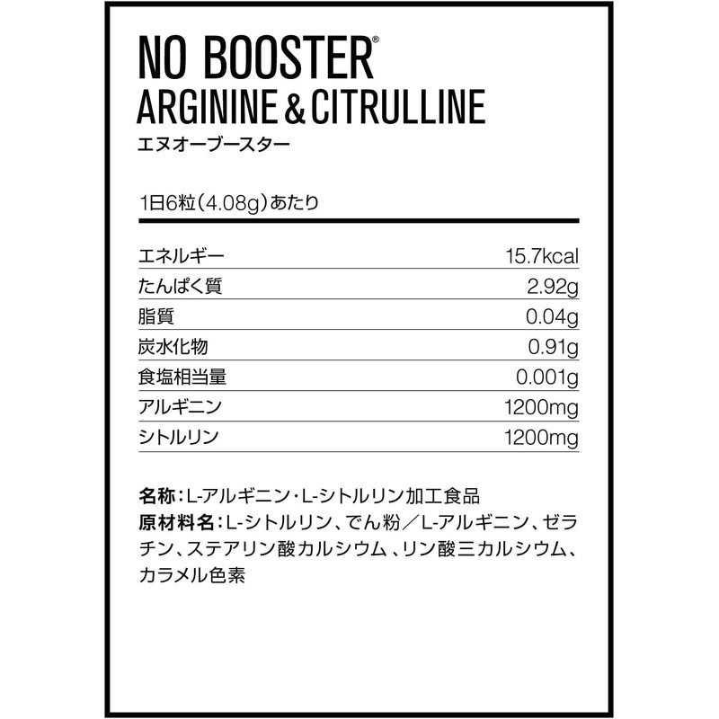 DNS NOブースター 680mg×180粒(1日6粒) アルギニン シトルリン