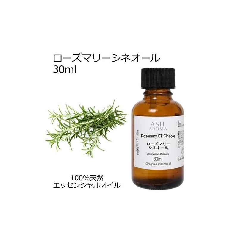 ASH Rosemary (CT Cineol) Essential Oil, 1.0 fl oz (30