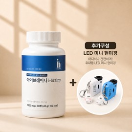 I high Consists of 1 iBrainy 1500mg x 30 tablets + LED mini microscope / 아이브레이니 1500mg x 30정 1개+LED미니현미경 구성
