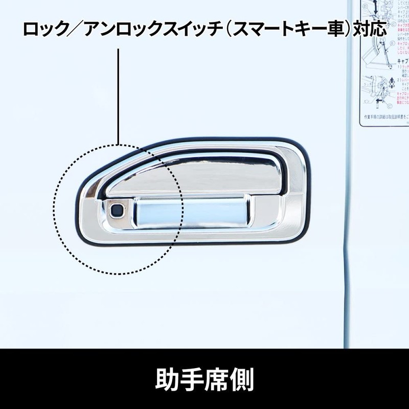 Jet Inoue Door Handle Garnish '20 Canter (Smart Key Specifications)