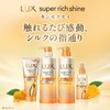 LUX (ラックス) スーパーリッチシャイン キンモクセイ シャンプー 詰め替え 840g
