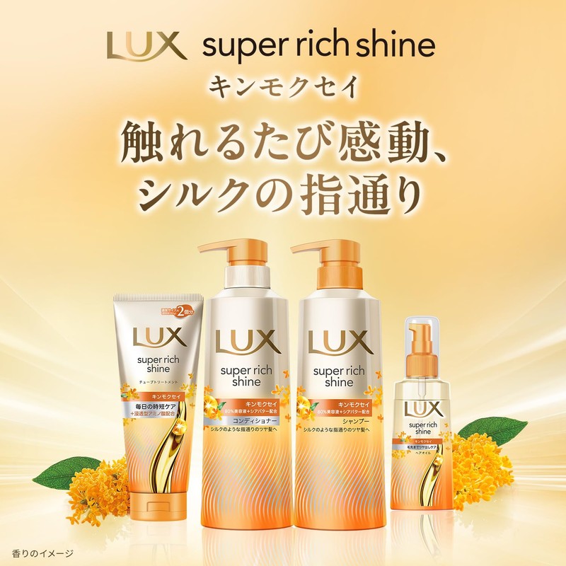 LUX (ラックス) スーパーリッチシャイン キンモクセイ シャンプー 詰め替え 840g
