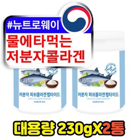 Daily Low Molecular Collagen Peptide Powder to Mix with Water 230g / 물에타먹는 데일리 저분자 콜라겐펩타이드 분말 230g