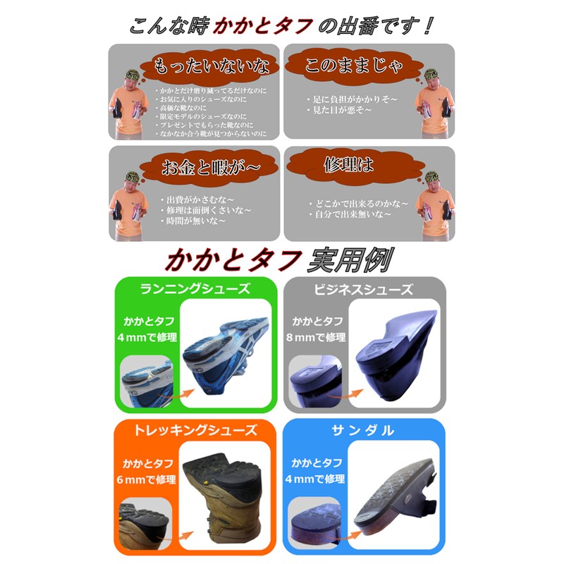 Run Life SKT-6M Shoe Repair Material, Heel Tough, 0.2 inches