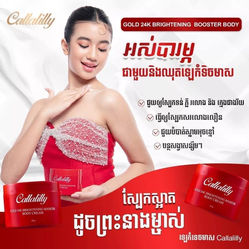Callalilly Gold 24K Body Lotion & Serum ឡេលាបខ្លួនអោយស