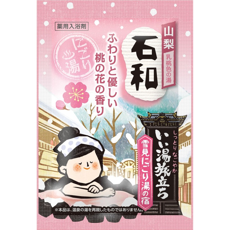 Hakamoto Earth Good Hot Trip Stands in Snow Trekking with