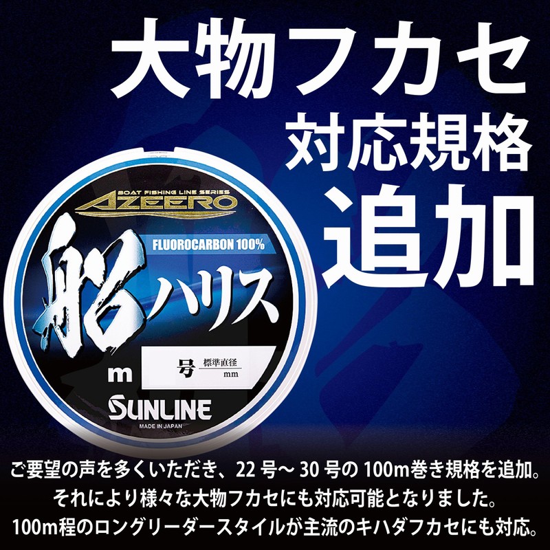 Sunline Harris Ajiro Ship Harris HG 328.1 ft (100 m)