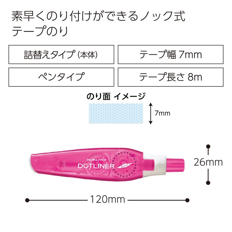 コクヨ テープのり のり ドットライナー ノック 本体 ピンク タ-DM480-07P