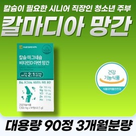 대용량 산호 콜랄 칼슘 마그네슘 비타민D 아연 망간 5중기능성 청소년 직장인 부모님 치아 뼈 에너지 건강 Large Capacity Coral Calcium Magnesium Vitamin D Zinc Manganese 5-Functionality Supplement for Adolescents, Workers, and Parents' Teeth, Bones, and Energy Health