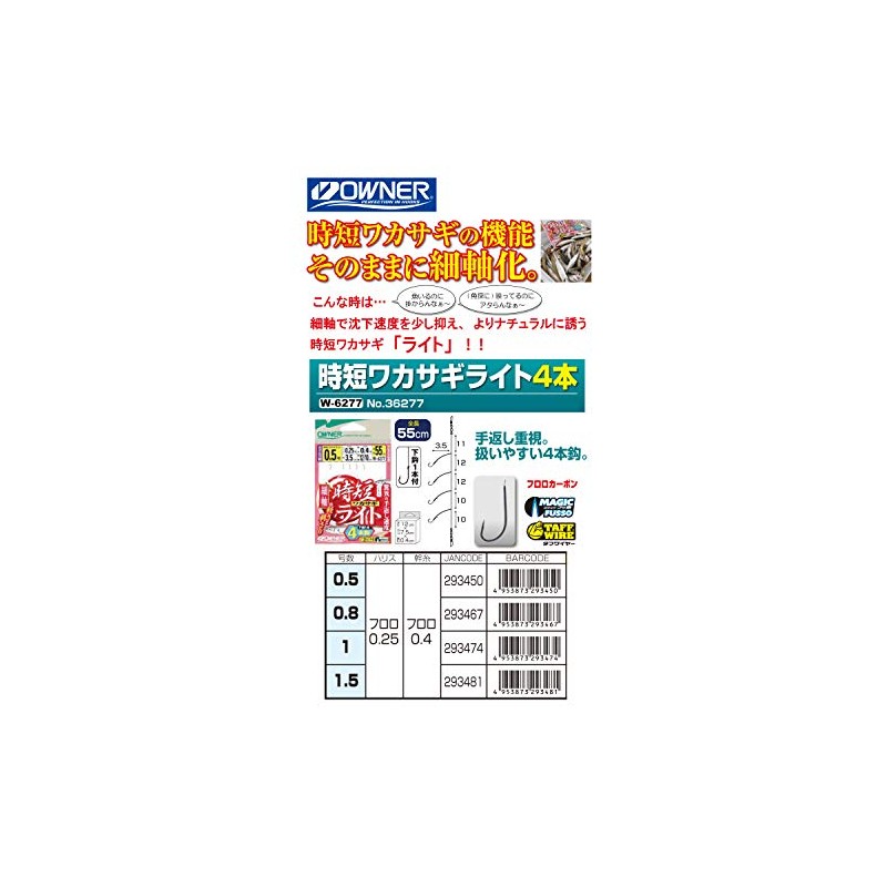 OWNER W-6277 Hourly Wakasagi Light 4 Pieces 1.5-0.25 W-6277