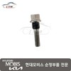 Hyundai Mobis Bolt retainer 29213 3CDA0 / 볼트 리테이너 29213 3CDA0