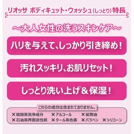 Riosa Body Cuto Wash (All Body Cleaning Agent/Moisturizing Type), 16.9 fl oz (500 ml)