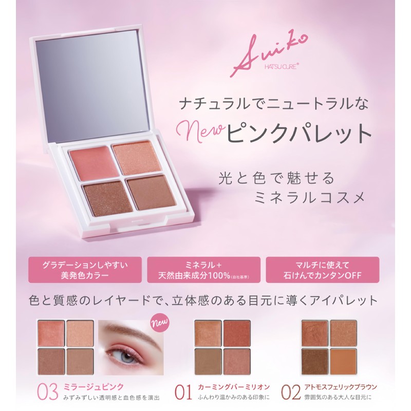 SUIKO Mineral Multi Eye Shadow Palette 03 Mirage Pink Sensitive