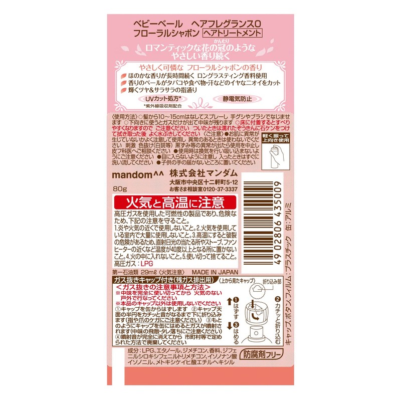 Baby Veil Hair Fragrance Floral Soap 2.8 oz (80 g)