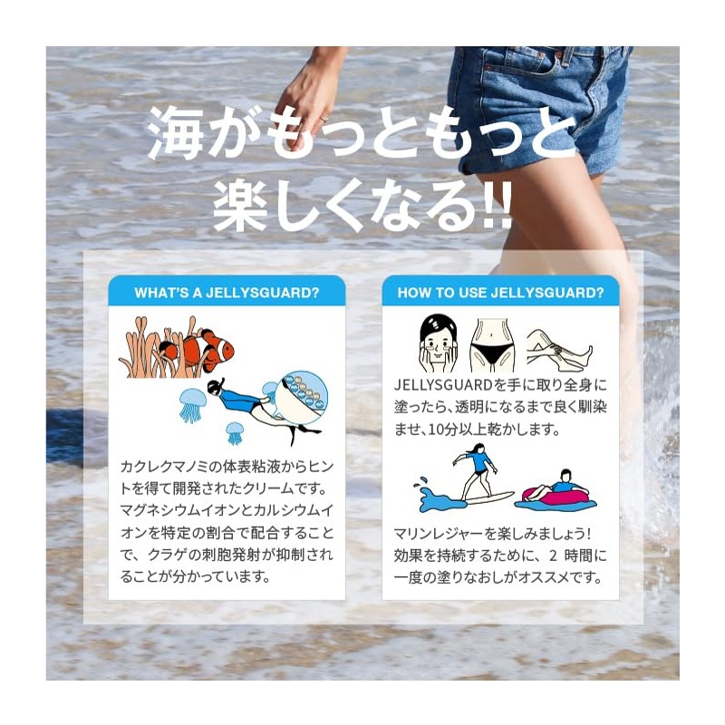 (JELLYSGUARD) Sunscreen Plus Jellyfish Remover Cream SPF 50+ PA++++ 1.8