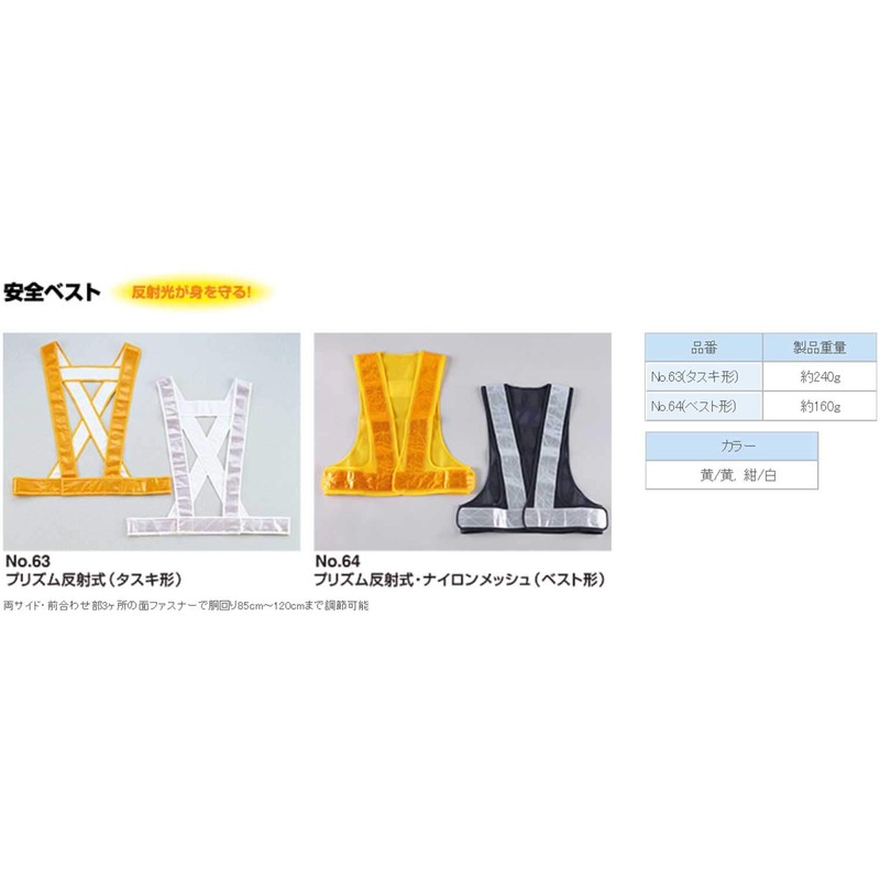 TOYO 安全ベスト 白 No.63 プリズム式反射ベスト タスキ形