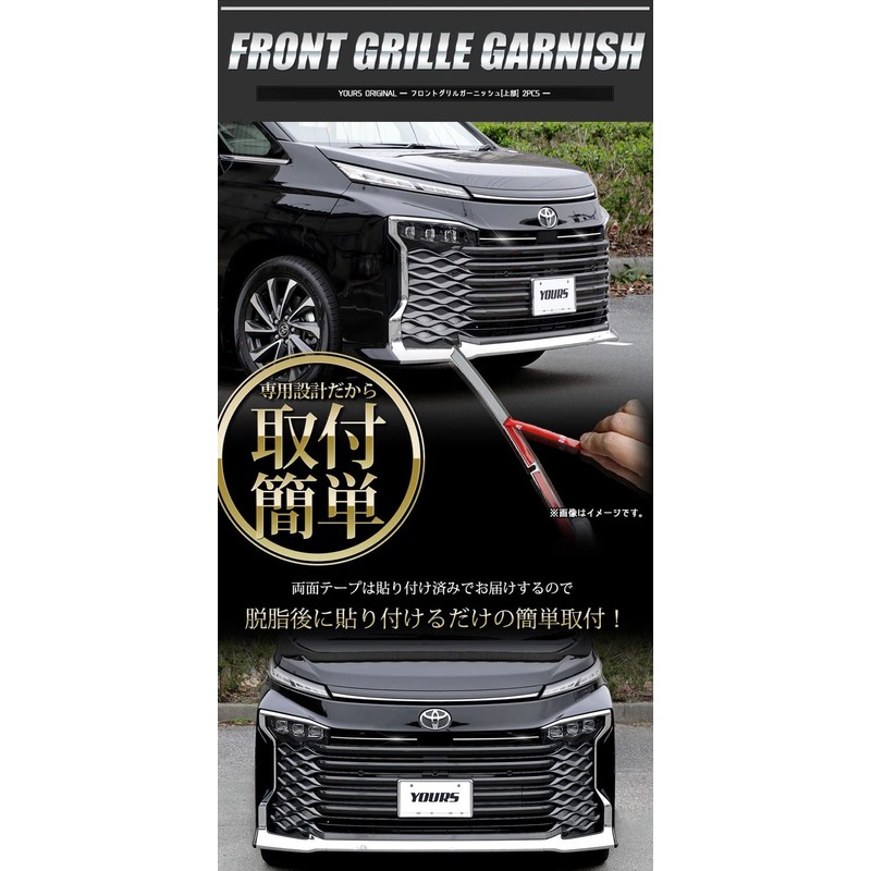 YOURS: 90 Series Voxy Dedicated Front Grille Garnish 2 PCS