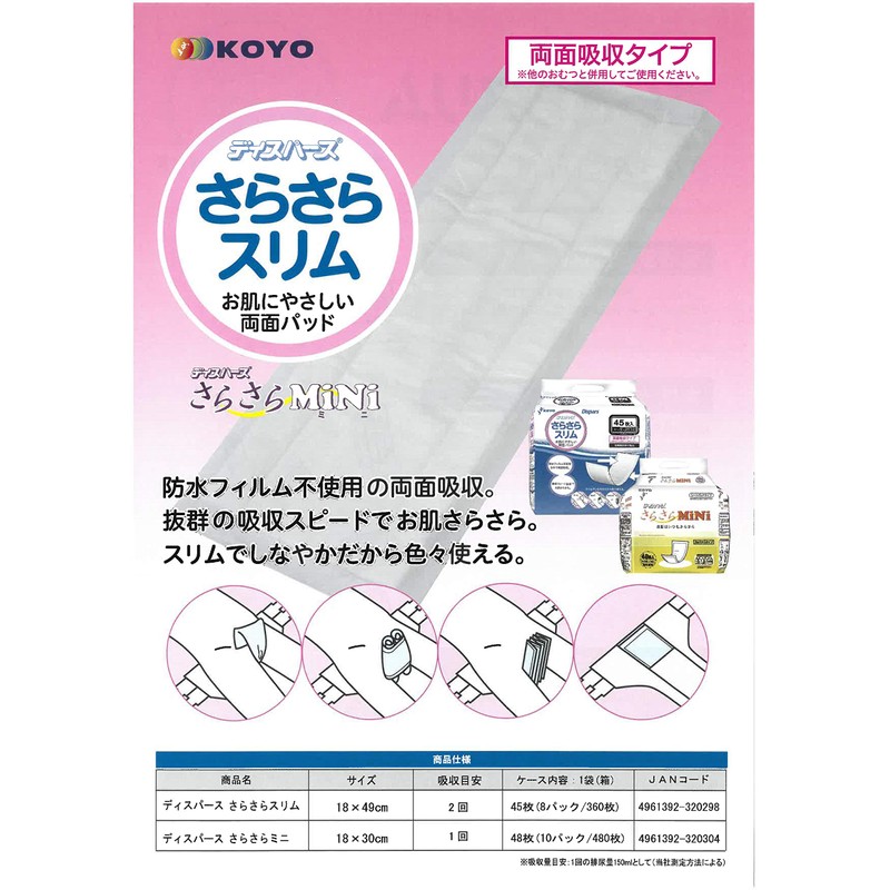 Disperse Sarasara Mini, Pack of 48