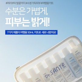 Partner company Sante Azulene Soother Travel Kit 7 types of travel moisture kit / 상떼 아줄렌 수더 트래블키트 7종 여행용 수분키트