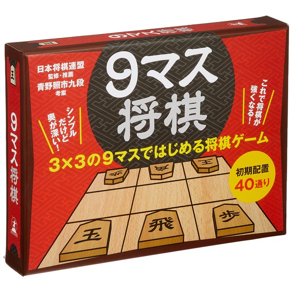 9 - square Shogi