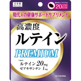 高濃度ルテインPREMIUM 20粒入