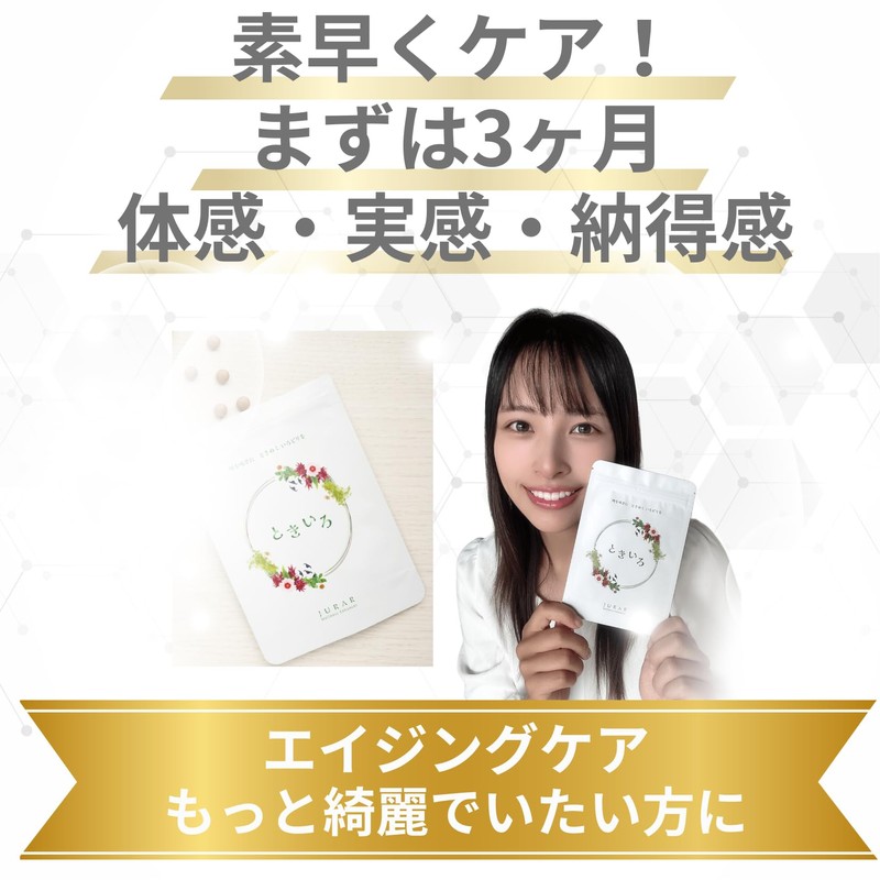 糖化ケアサプリ ときいろ｜肌・髪のエイジングサポート ポリフェノール｜スキンケア｜ヘアケア｜30日分30錠｜JURARサプリ | "糖化 サプリ"