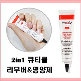 SuperNail 슈퍼네일 큐티클 리무버 영양제 28g Super Nail Cuticle Remover Nutrient 28g